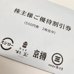 【200円お得！】スシロー・京樽・回転寿司みさき株主優待券(FO...