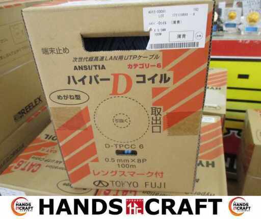 富士電線 CAT.6 D-TPCC.6 LANケーブル 未使用 【ハンズクラフト宜野湾店】