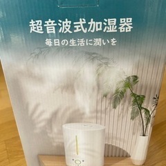 【未使用】加湿器