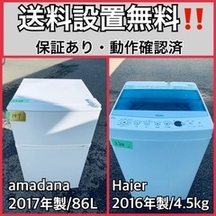 送料設置無料❗️業界最安値✨家電2点セット 洗濯機・冷蔵庫105