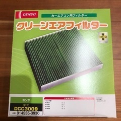 新品カーエアコン用フィルター　新品未使用品