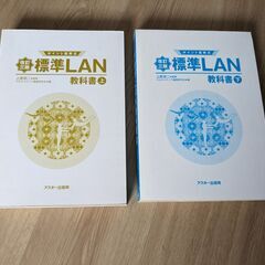 標準LAN教科書上下巻・xＤＳＬ／ＦＴＴＨ教科書 アスキー出版 ...