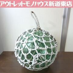 ③ガラス 浮き球 直径約30cm 保護網ひも付き 漁具 ガラス製...