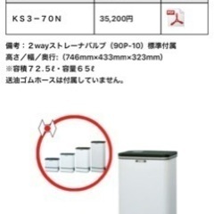 サンダイヤ　ホームタンク65リットル