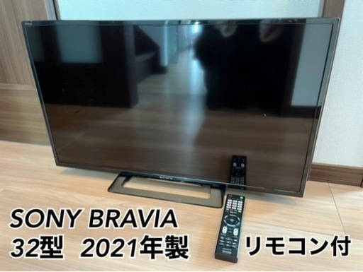 【SONY BRAVIA】テレビ  2021年モデル  32型  リモコン付き