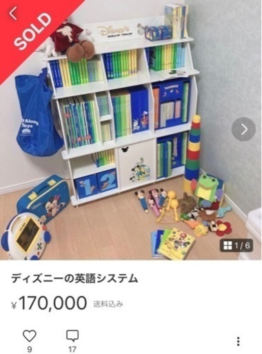 ディズニーの英語システム