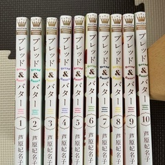 【ネット決済・配送可】少女漫画【ブレッド&バター】全10巻