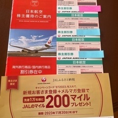 JAL株主優待券4枚＋割引券冊子