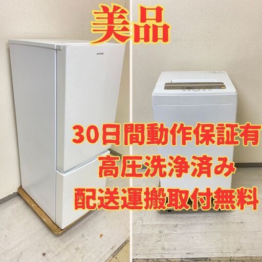 【美品】冷蔵庫IRISOHYAMA 156L 2019年製 AF156-WE 洗濯機IRISOHYAMA 5kg 2019年製 IAW-T502EN JY53486 JX56846