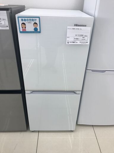 ★ジモティ割あり★ Hisense 冷蔵庫 134L 20年製 動作確認／クリーニング済み HJ1924