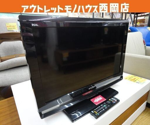 三菱 REAL 液晶テレビ 26インチ 2011年製  LCD-26MX55 液晶TV 26型 26V リモコン付き 西岡店