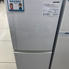 ☆ジモティ割あり☆ SHARP 冷蔵庫 137L 20年製 動作確認／クリーニング