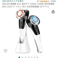 ANLAN ems 温冷ケア LED光