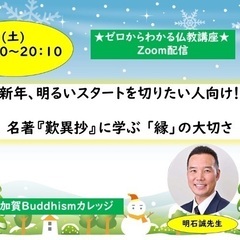 ★1/27(土)ZOOM開催『新年、明るいスタートを切りたい人向...