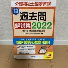 介護福祉士　過去問　解説集2022