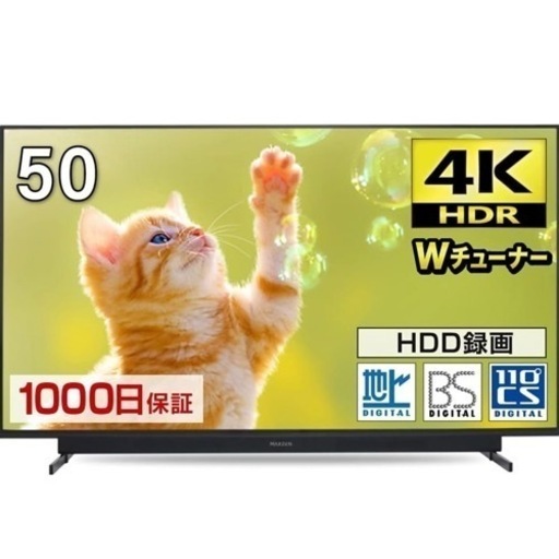 【超美品‼️】MAXZEN 2019年製 50V型4K対応ハイビジョン液晶テレビ 50インチ 外付けHDD対応 ダブルチューナー