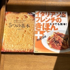 レシピ本　お菓子　イタリアン&フレンチ