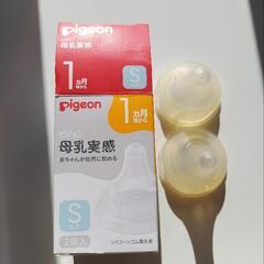 【予約済】【未使用】ピジョン　母乳実感　S丸穴　1ヶ月頃から