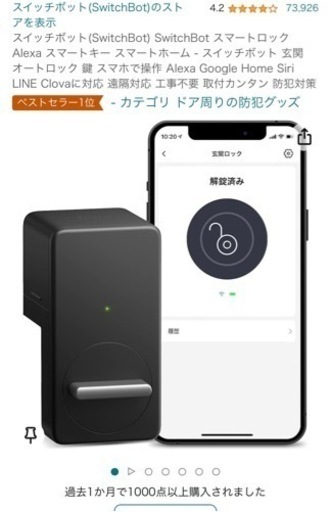 SwitchBot スマートロック 2個　Wロック