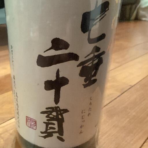 十四代 七垂二十貫　空瓶
