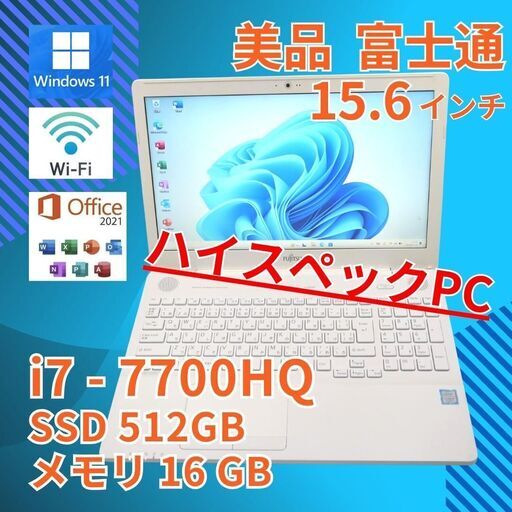 美品★ 富士通 i7-7 16GB SSD512GB office ホワイト 白