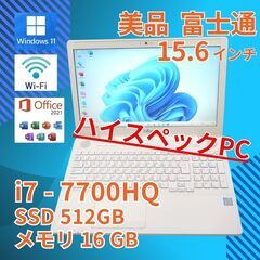 美品★ 富士通 i7-7 16GB SSD512GB offic...