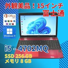 美品★ 15 富士通 i7-4 8GB SSD256GB office