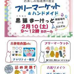 令和6年 2月10日(土) フリーマーケット大曽根