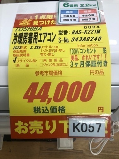 1360☆窓用エアコン、1.8kw、7日間の保証あります | K057☆TOSHIBA