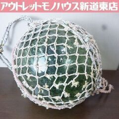 ⑥ ガラス 浮き球 直径約25cm 保護網ひも付き 漁具 ガラス...