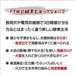 【２月日曜】酵素玄米(FTW式)の炊き方講習会 - 料理