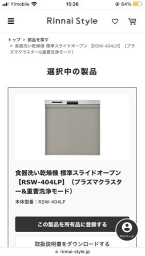 新品！！Rinnai食洗機（品名コード: RSW-404LP）値下げしました