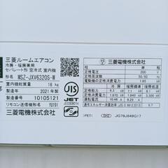 エアコン 霧ヶ峰 三菱 20畳 2021年式 MSZ-JXV6320S-W