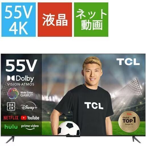 2023年製 ティーシーエル TCL 55P745 55V型 4K液晶テレビ