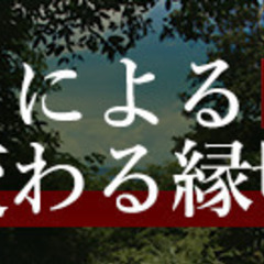 沖縄ユタが贈る　縁切りご祈祷