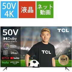 【ネット決済】2023年製 ティーシーエル TCL 50P745...