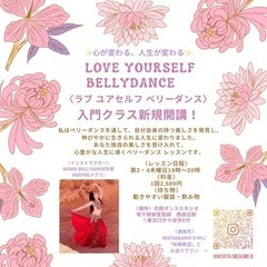 【西田辺】Love yourself bellydanceラブユ...