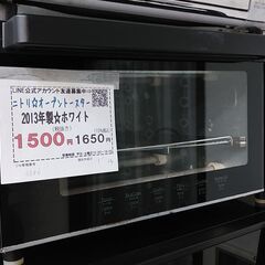 品質保証☆配達有り！1500円(税別）ニトリ オーブントースター...