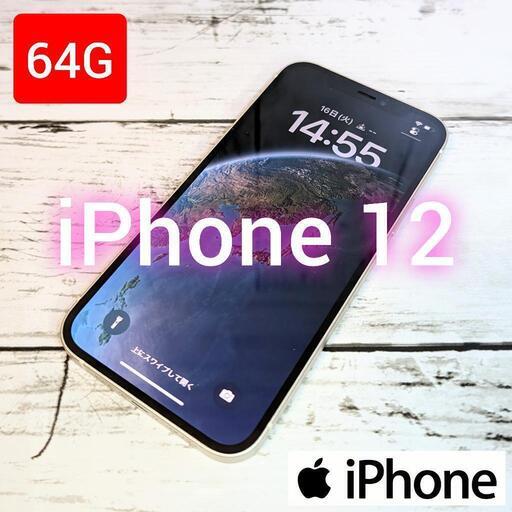 バッテリー良好】iPhone 12 ホワイト 64GB SIMフリー iPhone 12｜価格