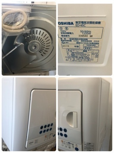 値下げしました☆K055☆TOSHIBA製☆2015年製4.5㌔電気衣類乾燥機☆6