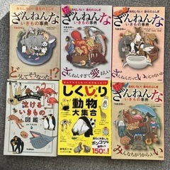 ざんねんないきもの事典など6冊セット