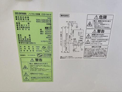 【値下げ可】冷凍庫 142L 上開き アイリスオーヤマ