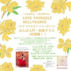 新☆【なんば】Love yourself bellydance ...