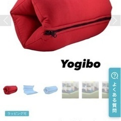 Yogibo ヨギボー（新品・未使用）