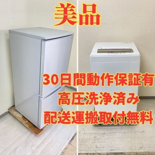 【ベスト】冷蔵庫SHARP 137L 2018年製 SJ-D14D-S 洗濯機IRISOHYAMA 5kg 2019年製 IAW-T502EN UK46554 UD44787