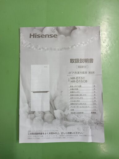 中古 150L 2ドア冷蔵庫 ハイセンス HR-D15C 2020年製 ホワイト 自動