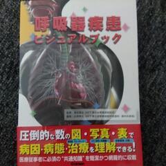 呼吸器疾患ビジュアルブック