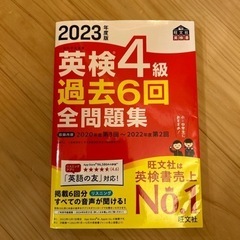 2023年度版　英検4級