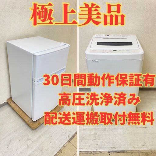 【極上目玉】冷蔵庫maxzen 85L 2023年製 JR085HM01WH 洗濯機maxzen 5kg 2022年製 JW50WP01 RH74698 RJ70895