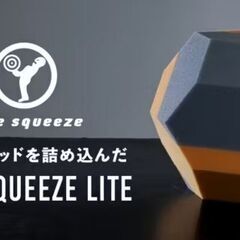 コアスクイーズライト　Core squeeze